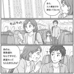 【悲報】家族連れのママさん、ケチな男が席を変わってくれず最悪の旅行になってしまうｗｗｗｗｗｗｗｗｗｗ