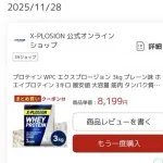 【悲報】プロテインさん、ガチで高級品になってしまうｗｗｗｗｗｗｗｗｗｗ