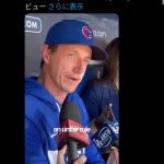 【悲報】カブス監督の「大谷ルール批判」、まだ終わらないｗｗｗｗｗｗｗｗｗｗ