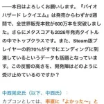 【朗報】カプコンさん、モンハン以外が絶好調すぎるｗｗｗｗｗｗｗｗｗｗ