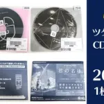 【悲報】平成土人さん「ツタヤでCD借りてぇリッピングしてぇmp3にエンコードしてぇ」ｗｗｗｗｗｗｗｗｗｗ