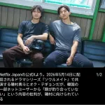 【悲報】磯村勇斗さん、韓国人気アイドルとの共演で韓国ネット民から「顔が釣り合っていない」とボコボコに酷評されてしまうｗｗｗｗｗｗｗｗｗｗ