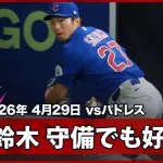 【朗報】鈴木誠也さん、3打数2安打1四球で打率.333OPS.1012