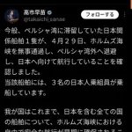 【悲報】高市早苗さん、出光の石油タンカー通過を自分の手柄にしようとした結果ｗｗｗｗｗｗｗｗｗｗ