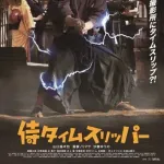 【悲報】『侍タイムスリッパー』新作ドラマさん、エキストラに7000円払わせた上に「映る確約はできません」ｗｗｗｗｗｗｗｗｗｗ