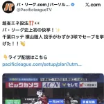 【朗報】楽天イーグルスパリーグ初の快挙達成！