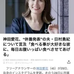 【悲報】バナナマン日村さんの妻・神田愛花さん、お気持ち表明してしまう・・・・・・・・・