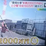 【悲報】お前ら土方やれ、二十代で学歴職歴関係なしで年収1000万超・・・・・・・・・