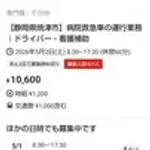 【悲報】タイミーさん、時給1200円で救急車のドライバーを募集してしまうｗｗｗｗｗｗｗｗｗｗ