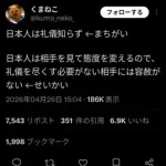 【唖然】外国人さん「日本人は礼儀知らず」日本人さん「相手を見て態度変えてるだけ」←論破で拍手喝采・・・・・・・・・