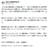 プロ野球選手会、バット直撃の川上球審に緊急声明発表