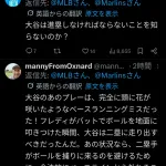 【悲報】大谷翔平の"走塁ミス"、海外ファンから袋叩きにされてしまう