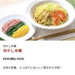 【大悲報】バーミヤンの冷やし中華、きゅうりがクビになり謎の野菜が加入