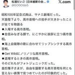【悲報】高市サナさん、100年式典での拍手がデカすぎるｗｗｗｗｗｗｗｗｗｗ