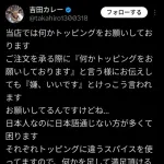 カレー屋「当店ではトッピングをお願いしておりますと言っても『いや、いいです』という日本語通じない人が多くて困る」