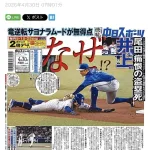 昨日の尾田くんと中日ドラゴンズwwwwww