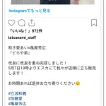 【爆報】立浪和義さん、「どらや氣」を販売へ