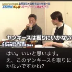【悲報】上原「ヤンキースは日本人アレルギーあるから」