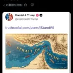 【悲報】トランプさん「ホルムズ海峡をトランプ海峡に改名すべき」とガチで言い出すｗｗｗｗｗｗｗｗｗｗ