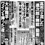 【文春】高市早苗陣営が総裁選で「進次郎は無能」動画を拡散していたｗｗｗｗｗｗ
