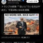 【悲報】トランプさん「もう"良い人"でいるのはやめだ」ｗｗｗｗｗｗｗｗｗｗ