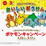 【悲報】ガストさん、ポケモンコラボの品切れ対応に「我慢して食べた人の気持ち考えて」とブチギレされてしまうｗｗｗｗｗｗｗｗｗｗ