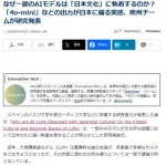 【悲報】欧州研究チーム「AIの出力を調べたら日本文化が圧倒的だった」ｗｗｗｗｗｗｗｗｗｗ