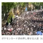 【悲報】ポケモンさん、限定カード配布イベントがガチの地獄絵図になってしまうｗｗｗｗｗｗｗｗｗｗ