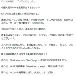 【悲報】中国人さん「助けて！VPN規制でどんどんネットが使えなくなってるの！」ｗｗｗｗｗｗｗｗｗｗ