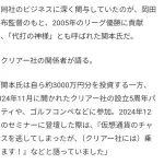 【悲報】元阪神・関本賢太郎、投資詐欺に関与し自分も3000万円騙し取られる……
