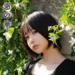 【画像】あのちゃんさん、ガチで素人ものみたいなジャケットになってしまうｗｗｗｗｗｗｗｗｗｗ