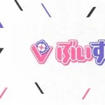 【悲報】ぶいすぽファンさん、推しVtuber2人の契約違反処分で質の悪さが露呈してしまうｗｗｗｗｗｗｗｗｗｗ