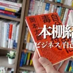 【悲報】成功者の本とか読んでるやつさん、ガチで馬鹿だったｗｗｗｗｗｗｗｗｗｗ