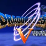 ドラクエ5主人公「好きなのはビアンカだけど盾のためにフローラ選ばなきゃ…」