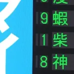 神宮で野手登板wwwwwwwwww