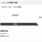 【ハヤテvs日本ハム2軍 交流戦3回戦】降雨のため、中止となりました。