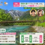 【悲報】テレビ「GWお金のかからない穴場スポット!」←こんなんばっか