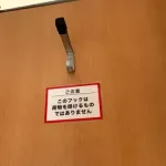 【悲報】トイレの個室のフックに荷物かけてる奴ｗｗｗｗｗｗｗｗｗｗ