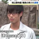 【悲報】旭山動物園で妻を焼いた鈴木達也容疑者(33)、笑顔で出勤してその後も動物を焼却していた