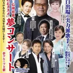 【悲報】黒沢年雄さん（82）、妻の難病のため夢グループ「夢コンサート」を引退・・・・・・・・・