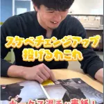 スケベチェンジアップ大津亮介（by上沢）