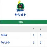 【試合結果】[2026/5/2]DeNAベイスターズ５－６ヤクルトスワローズ　サヨナラ負け・・・