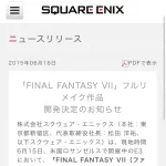 【悲報】スクエニさん、「FF7完全リメイク」を宣言してからもうすぐ11年が経過