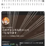 【悲報】YouTubeさん、Vチューバーのメンバーシップを勝手に0円セールにしてしまうwwwwwwwwww