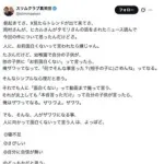 【悲報】ヒカルさん、スリムクラブ真栄田の皮肉が理解できずお気持ち表明してしまうｗｗｗｗｗｗｗｗｗｗ