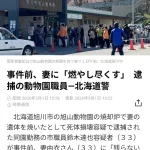 旭山動物園の犯人職員「残らないように燃やし尽くしてやる」