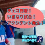 元カープ宇草、チェコリーグで応援歌＆チャンテを熱唱されるｗｗｗ