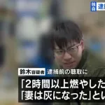 【悲報】旭山動物園の飼育員・鈴木達也容疑者33歳「妻は灰になった」