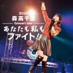 【悲報】森高千里さん(57)、ガチで大好きなアニメを告白してしまうｗｗｗｗｗｗｗｗｗｗ