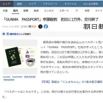 【悲報】群馬県さん、無料の観光パスポートを1万冊配った結果ｗｗｗｗｗｗｗｗｗｗ
